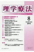 理学療法　36－8　特集：高齢脊髄不全損傷患者への理学療法士の関わり