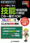 第二種電気工事士　技能　候補問題の解説　黒本合格シリーズ　2019