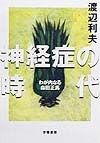 神経症の時代