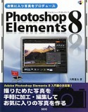 Photoshop　Elements8