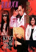 筋肉少女帯〜4半世紀アフター〜　SHOXX　SPECIAL