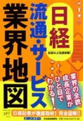 日経流通サービス業界地図