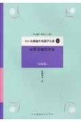 公衆衛生看護学大系　産業保健指導論（6）