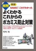 図解よくわかるこれからのポカミス防止対策