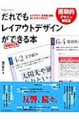 だれでもレイアウトデザインができる本＜増補改訂版＞