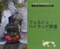 世界の狭軌鉄道　ウェルシュ・ハイランド鉄道（2）