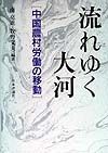 流れゆく大河