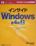 インサイドMicrosoft　Windows（上）