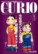 CURIO　MAGAZINE　2019．6（242）