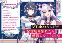 VTuberなんだが配信切り忘れたら伝説になってた（6）