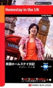 英国ホームステイ日記　Read　the　Worldシリーズ