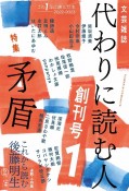 代わりに読む人（1）