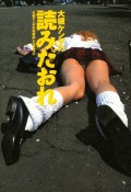 大槻ケンヂの読みだおれ