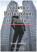 Audience　participation　in　politics