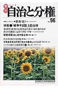 季刊　自治と分権　2014夏　特集：「戦争する国」と自治体（56）