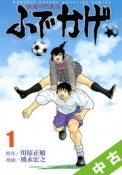 【中古】 ★全巻セット 修羅の門異伝　ふでかげ 1〜5巻 以下続刊