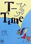 ひらけ！TーTime