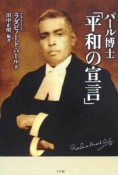 平和の宣言