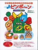 ♪ピンポ〜ン　お料理＆お誕生日　カラープリントパネルシアター