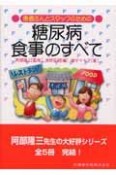 患者さんとスタッフのための糖尿病のすべて