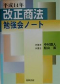 平成14年改正商法勉強会ノート