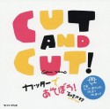 CUT　AND　CUT！　カッターであそぼう！