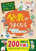 学校では教えてくれない大切なこと　発表がうまくなる－スピーチからプレゼンテーションまで－（27）