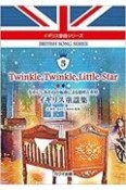 Twinkle，Twinkle，Little　Star　なかにしあかねの編曲による独唱と重唱　イギリス童謡