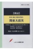 芥川・和辻・岡本が見た　関東大震災　朗読CD2枚組　しみじみ朗読文庫