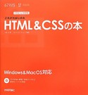 これからはじめる　HTML＆CSSの本　CD－ROM付