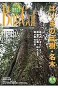 バンカル　2014夏　特集：はりまの巨樹・名木（92）