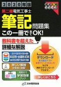 第二種電気工事士　筆記　問題集　黒本合格シリーズ　2020