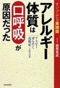 アレルギー体質は口呼吸が原因だった＜すぐできる実践版＞