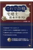 これで合格宅建士基本テキスト　2022年版