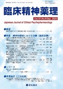 臨床精神薬理　特集：精神科領域における治験（臨床試験）　Vol．27　No．9（Sep