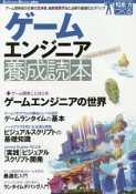 ゲームエンジニア養成読本