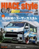 HIACE　Style（99）