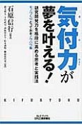 気付力が夢を叶える！