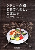 シドニーのそれぞれ楽しいご飯たち