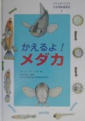 ドキドキワクワク生き物飼育教室　かえるよ！メダカ（5）