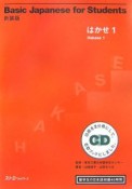 Basic　Japanese　for　students（1）