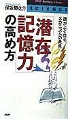 「潜在記憶力」の高め方