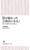 肚－はら－が据わった公務員になる！