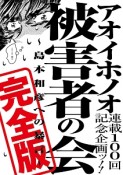 アオイホノオ＜特別版＞　小冊子つき（17）