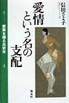 愛情という名の支配