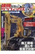 建機グラフィックス10周年スペシャル版