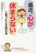 「最近、心が休まらない」と思ったとき読む本