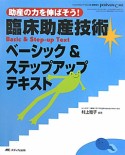 臨床助産技術　ベーシック＆ステップアップ　テキスト　ペリネイタルケア増刊　2010夏