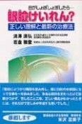 目がしょぼしょぼしたら－眼瞼けいれん？