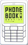 PHONE　BOOK　世界のケータイ